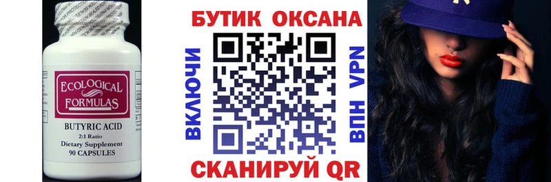 Купить где Плавск БУТИРАТ бутик